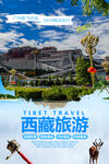 西藏旅游