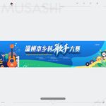 武藏温州市乡村歌手大赛 主KV