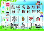 汉字小报