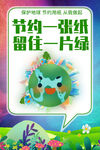 绿色环保