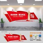 阳光财政标语文化墙