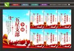 五星支部
