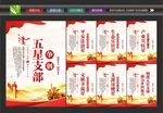 五星支部