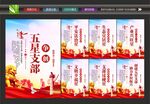 创建五星支部