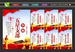 五星党支部