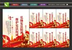 宪法海报