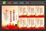 宪法宣传
