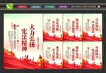 宪法精神展板