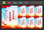 宪法宣传