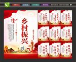 乡村振兴海报
