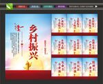乡村振兴宣传