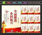 乡村振兴宣传