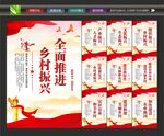 乡村振兴宣传