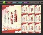 乡村振兴