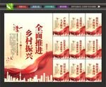 乡村振兴