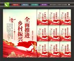乡村振兴