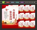 全面推进依法治国