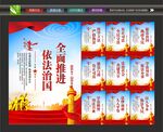 依法治国