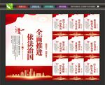 建设法治城市