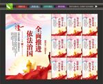 依法治国宣传