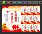 法治宣传
