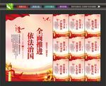 法治中国