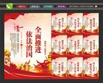 法治中国展板