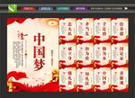 中国梦广告