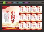 中国梦标语