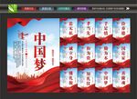 我的中国梦