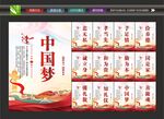 我的中国梦