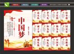 共筑中国梦