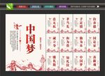 共筑中国梦