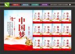 红色中国梦