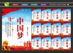中国梦我的梦