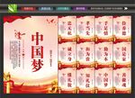 中国梦模板