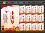 中国梦橱窗