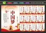 中国梦