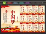 中国梦
