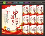 中国梦海报