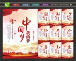 中国梦宣传