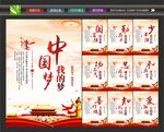 中国梦宣传