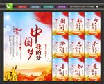 中国梦标语