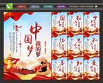 中国梦展板