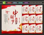 中国梦展板