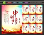 中国梦