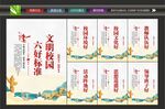 文明学校
