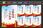 创建文明校园