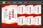 文明校园
