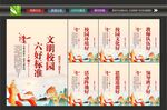 创建文明校园